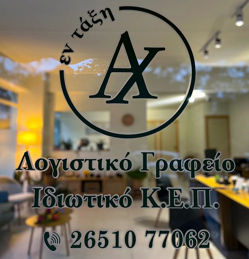 Όλα εν τάξη